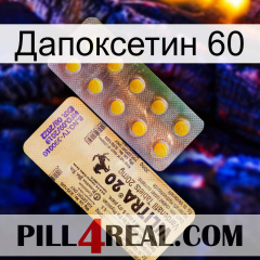 Дапоксетин 60 new06